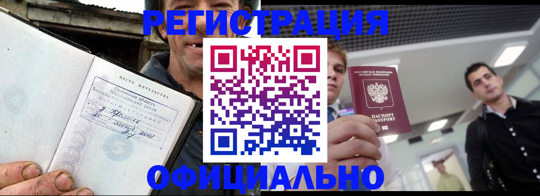 прописка паспорт в Железногорске
