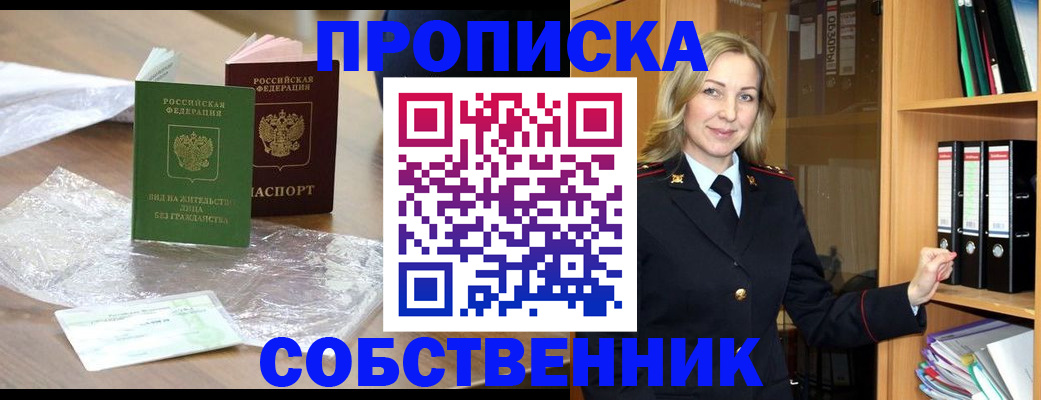 прописка ребенка в Железногорске