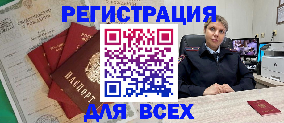 временная прописка в Железногорске