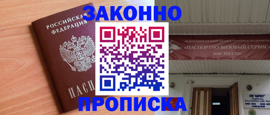 временная регистрация в квартире в Железногорске