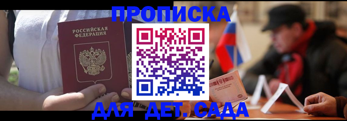 прописка законно в Железногорске